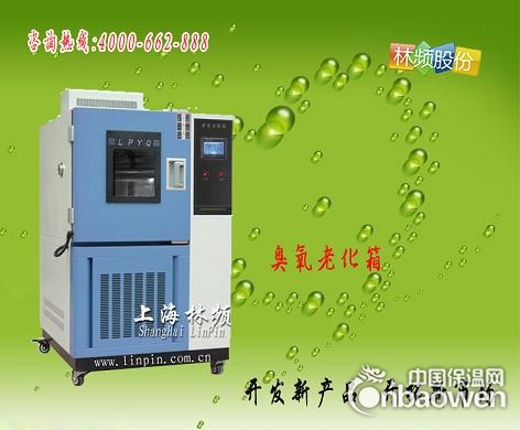 上海【橡胶耐臭氧老化实验箱】