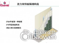 瓷力埃特板经销商、瓷力埃特板北京现货批发图3