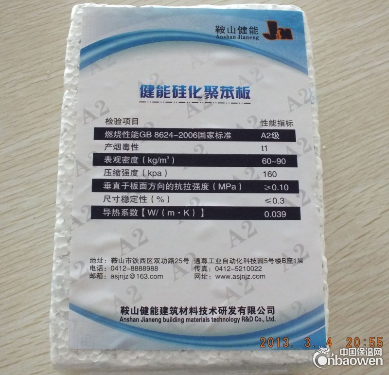 A级聚苯板  A级硅化聚苯板