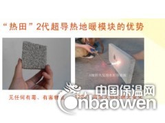 热田1.5代地暖保温材料图3