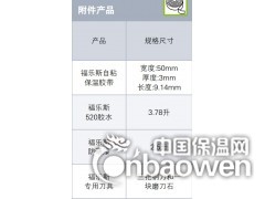 福乐斯橡塑保温图2