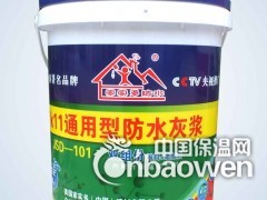 通用型防水涂料