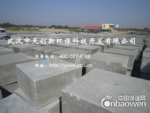武汉中天创新泡沫混凝土砌块诚邀您共谋发展大计