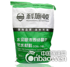 广州WWW水泥基渗透结晶型防水材料厂家直销价格图