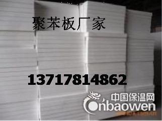 聚苯板；EPS聚苯板；eps聚苯板价格‘；北京聚苯板厂家