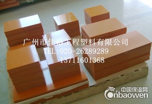 电木板 黑色电木板 橘红色电木板 电木板