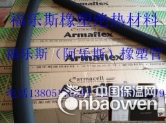 福乐斯（阿乐斯）保温材料福乐斯橡塑保温板保温管图2