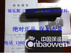 福乐斯（阿乐斯）保温材料福乐斯橡塑保温板保温管图3