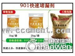 901堵漏剂 青岛堵漏剂厂家 快速堵漏 快速堵漏材料图3