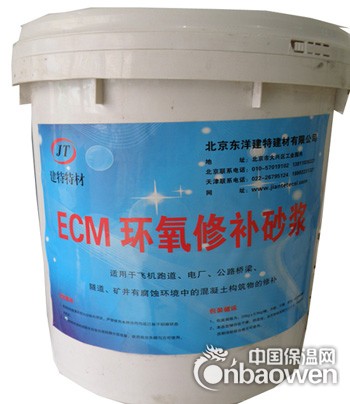 环氧修补砂浆
