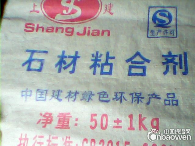 供应石材粘结剂，大理石粘合剂，文化石粘结剂，人造石粘合剂