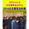 第二届中国建筑涂料及化学建材展览会