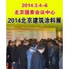 第二屆中國建筑涂料及化學建材展覽會