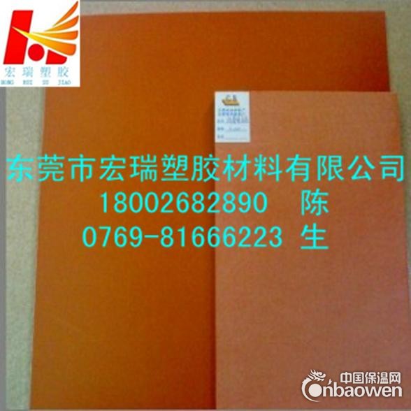 供应-橘红色电木板--橘红色电木板