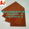 供应-红棕色胶木板，绝缘电木板，进口胶木板