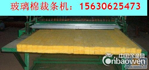 岩棉条裁条机，岩棉板裁条机-【专业岩棉条切割机】