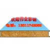 彩钢北京岩棉夹芯板价格