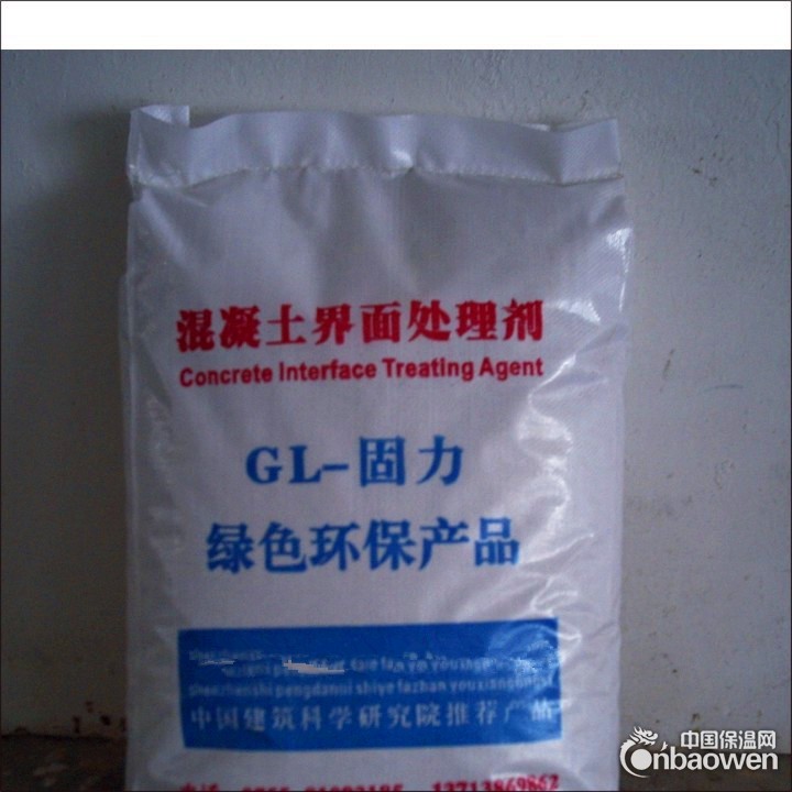 界面处理剂（界面剂/界面砂浆）