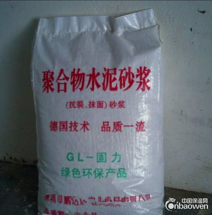 聚合物水泥砂浆（防裂抗渗抹面砂浆）