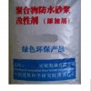聚合物水泥砂浆防水改性剂（粉剂）