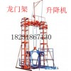 河北建筑龙门架生产厂家=双梁单吊笼自升龙门架