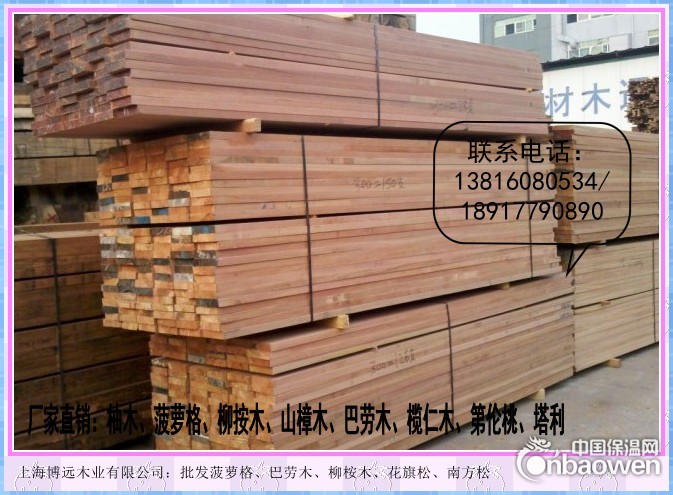 厂家批发山樟木/山樟木板材/山樟木防腐木/规格定做
