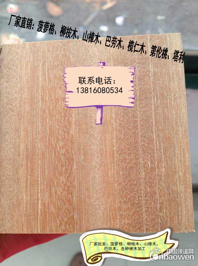 塔利板材/康帕斯板材/巴劳木板材/柳桉木板材/定做规格