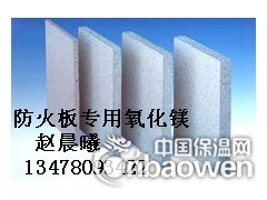保温板 轻体墙板专用氧化镁图3