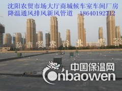 辽宁通辽朝阳鞍山生鲜副食农贸市场大厅专注降温通风排味设计安装图3
