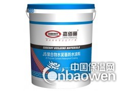 JS聚合物水泥基防水涂料（20KG）