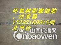 环氧树脂水泥结构性裂缝加固胶水厂家