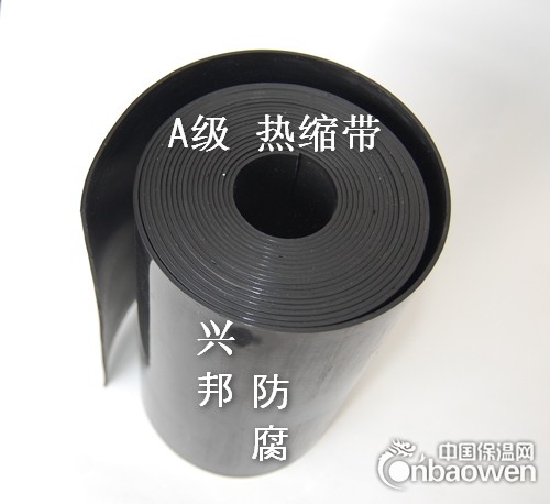 节能型《热缩带》生产厂家提供价格报价