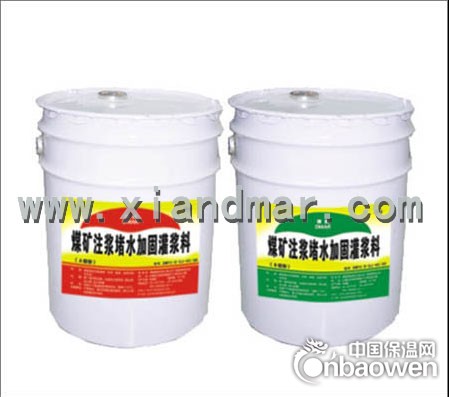 煤矿固结堵水聚氨酯灌浆料 煤矿堵水， 堵瓦斯