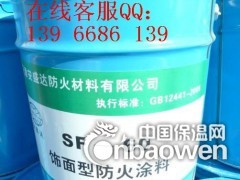 全国免费电话：400-086-0119    商务客服QQ：139 6686 139   投诉电话：158 0220 5853 

　 天津安盛达防火材料有限公司是专门从事防火材料研究、开发、生产、施工的专业厂家，主要产品有:防火包(阻火包)、防火堵料、防火胶泥、防火隔板、电缆防火涂料、钢结构防火涂料、隧道防火涂料、饰面型防火涂料、防火模块、防火包、防火胶泥、有机防火堵料、阻火模块、膨胀型阻火模块、720阻火包、防爆胶泥等。产品质量可靠，深受广大客户的好评！
　　安盛达防火材料有限公司注册资金300万元，占地面积3000平方米，具有先进的生产设备12台，检测设备18台，职工人数58人，其中科技人员占职工总数的15%，技术力量雄厚，并有一支有多年施工经验，技术过硬，吃苦耐劳的防火涂料施工队伍。公司设有技术部、生产部、质检部、企管部、售后服务部、营销部、市场部、财务部、人力资源部，通过ISO9001：2000质量管理体系认证，严格的质量体系保证了我们产品的高质量及高稳定性。
　　“质量第一、用户至上、开拓竞争、服务消防”是我厂的质量方针。近年来，本厂先后荣获“天津市明星企业”、“现场管理优秀企业”、 “市AAA级资信企业”、“重合同守信用企业” “ISO9001：2000版国际质量体系认证企业”、“国家防火建筑材料质量监督检测中心合格企业”、“公安部消防产品合格评定中心合格企业”、“中国消防网站或成员单位”、“中国质量保证－信得过企业”、“中国知名品牌企业”、“天津市消防产业诚信承诺单位”、“天津市消防协会会员单位”、“天津市建筑材料行业协会会员单位”等荣誉称号。产品曾获“中国高新技术，新产品博览会银奖”，“天津市消防产品上榜品牌”，“中国建筑业协业工程建设推荐产品”，“中国石化集团石油化工工程建设推荐产品”。
　　目前，我公司系列产品已销往全国省、市、自治区。为国家许多重大工程提供的防火材料，得到了广大用户的信任和建筑部门、设计院及消防界的一致好评。
　　安盛达防火材料有限公司愿与全国各级消防部门和用户携手共进，一切为用户服务，满足广大用户的需求，为我国消防事业多做贡献
全国免费电话：400-086-0119    商务客服QQ：139 6686 139   投诉电话：158 0220 5853 