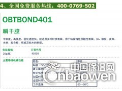供应欧邦泰401瞬间胶、快速固化胶水厂家直销图2