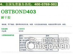 欧邦泰403瞬间胶，金属，塑料，玻璃，木材，陶瓷用胶水图2
