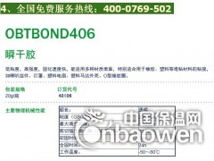 供应欧邦泰406低粘度、无色透明、瞬间胶水图2