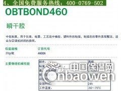 供应欧邦泰460瞬干胶水图2