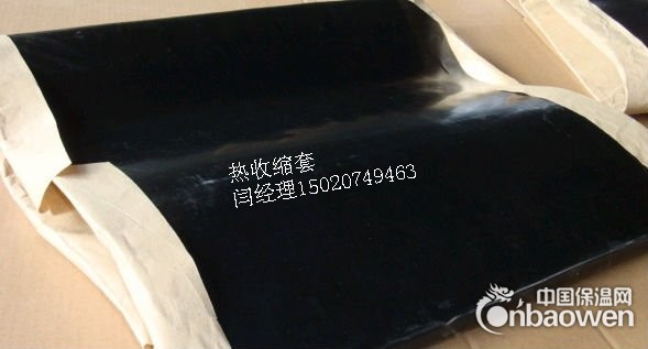 热收缩套