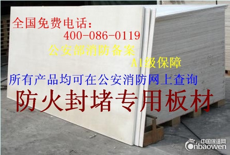 防火隔板 防火隔板价格 防火隔板厂家 防火隔板比重