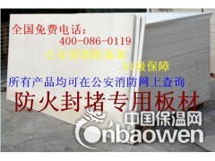 优质防火隔板 A1级防火保护 厂家直销品质保障图2