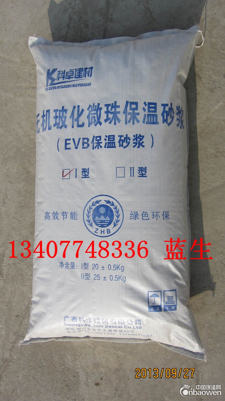 EVB保温砂浆