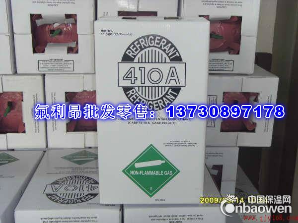 R410A冷媒