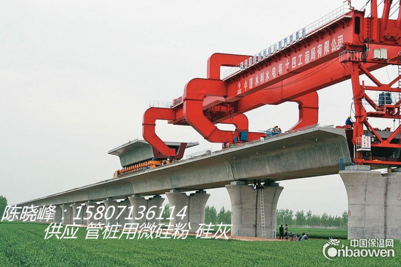 7.高速铁路客运专线专用微硅粉