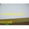 702天花板，隔热天花板，厂房隔热吊顶，建德市吊顶隔音天花