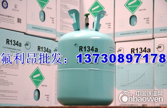 制冷剂R134A