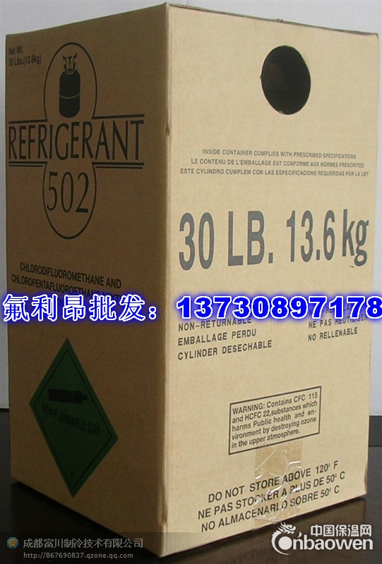制冷剂R502