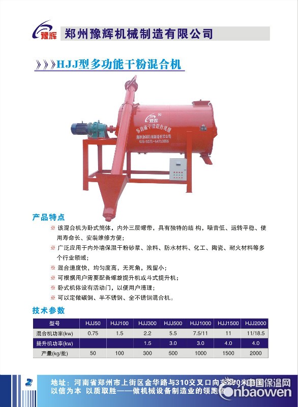 昆明防水材料搅拌机豫辉牌卧式干粉搅拌机腻子粉搅拌机组合