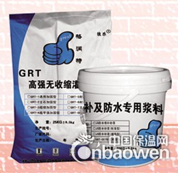 高强无收缩灌浆料