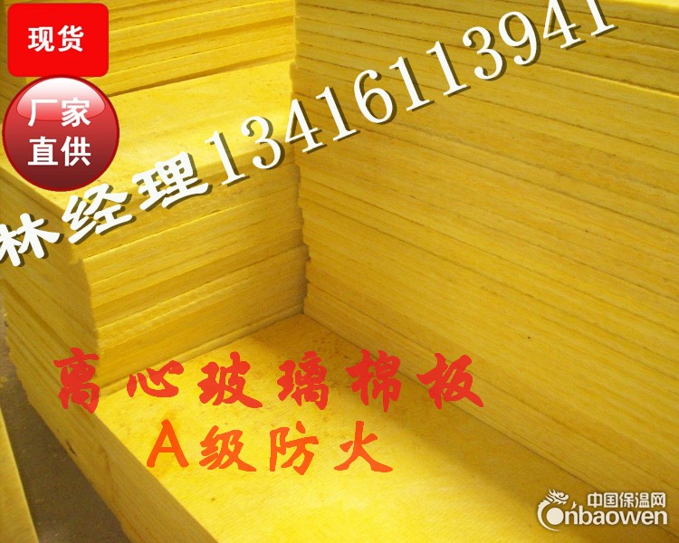 玻璃棉，高容重玻璃棉板，隔音棉，A级防火隔音棉，吸音棉